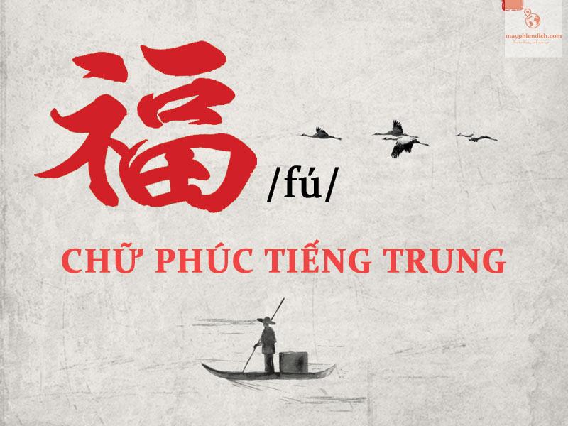 Chữ Phúc tiếng Trung là gì