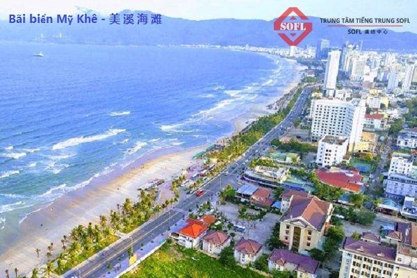 Các bãi biển Việt Nam đẹp 2023 trong tiếng Trung