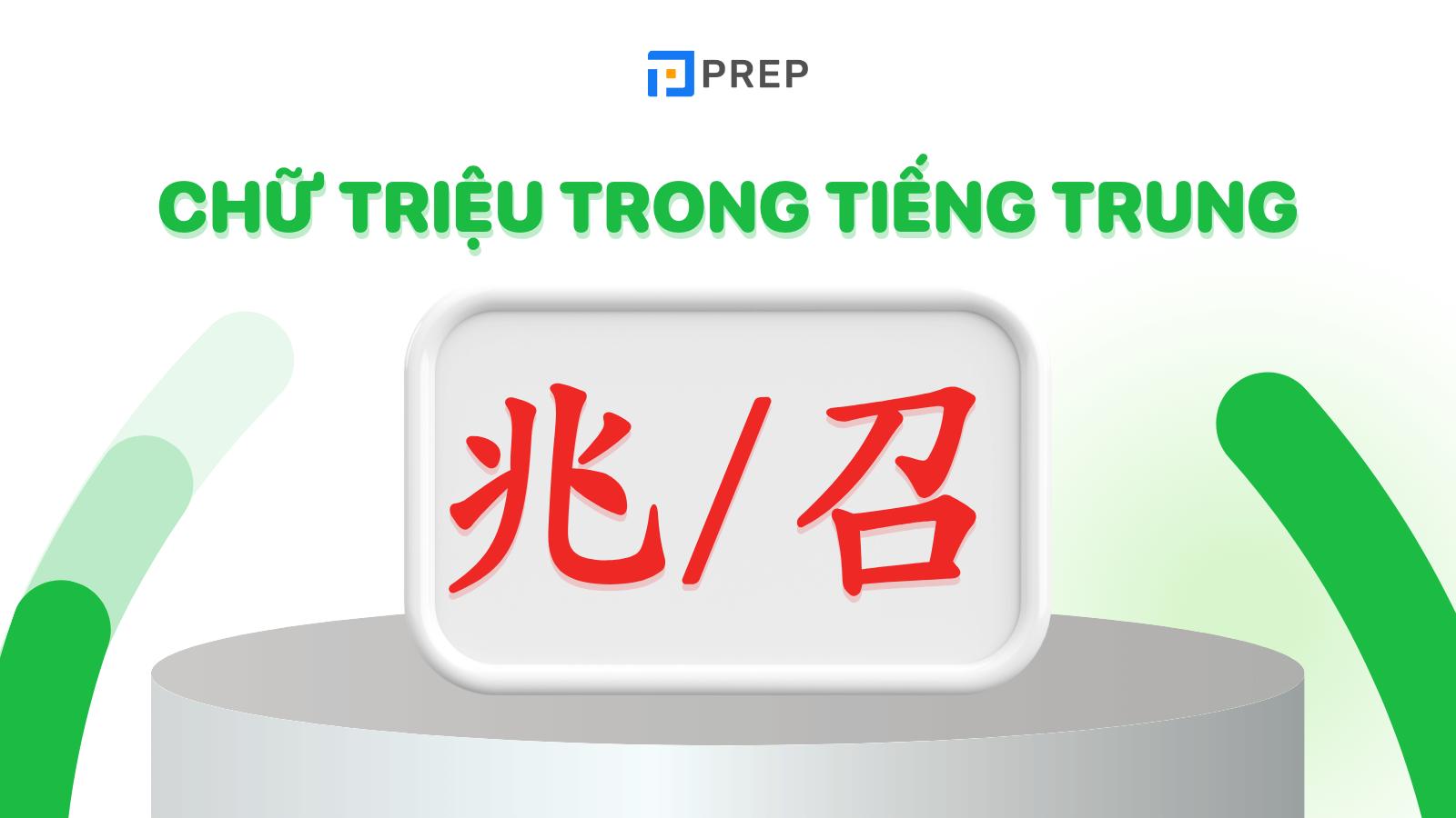 Chữ Triệu trong tiếng Trung