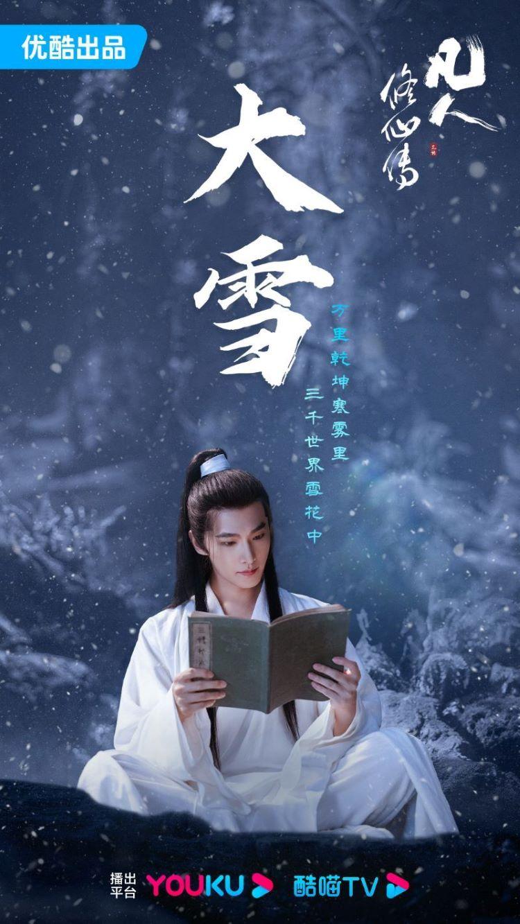 Phim Tiên Hiệp: Phàm Nhân Tu Tiên (2024)