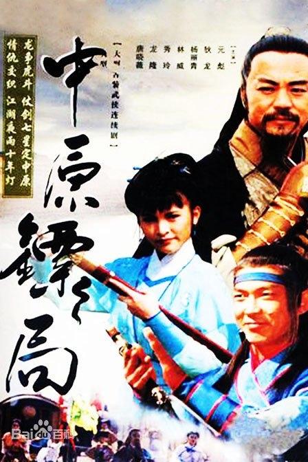 Triệu Thiên Hào và dàn sao Trung Nguyên Kiếm Khách sau 25 năm